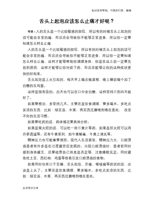 舌头上起泡应该怎么止痛才好呢？