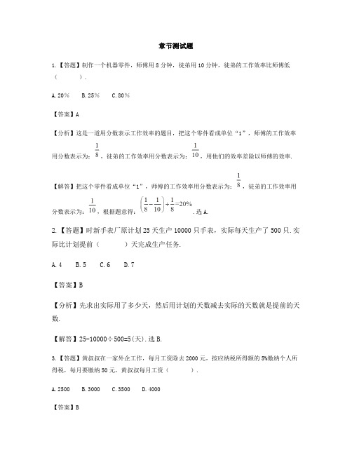 小学数学北京版六年级下册第四单元 总复习数的运算-章节测试习题