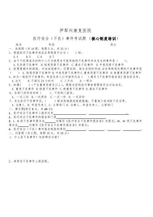 不良事件培训考试