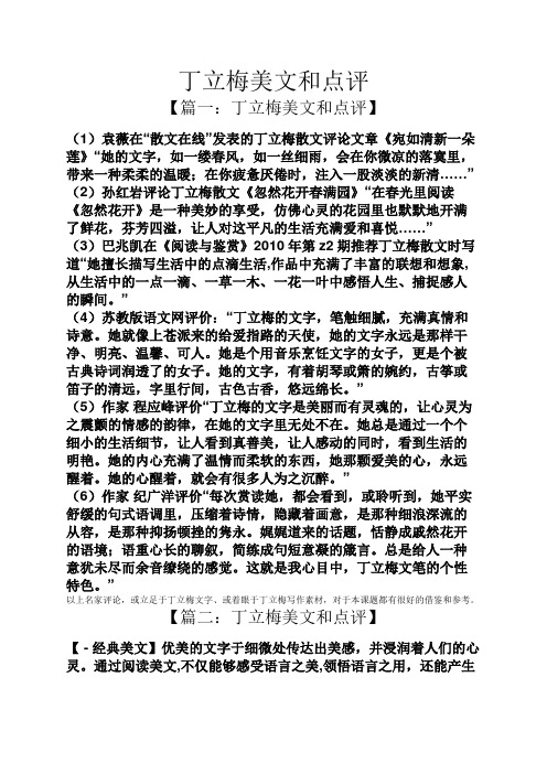 丁立梅美文和点评