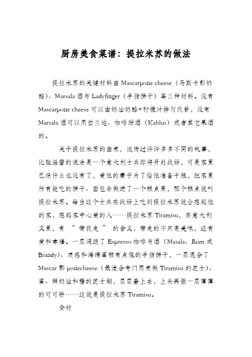 厨房美食菜谱：提拉米苏的做法_7