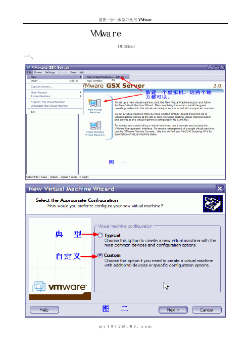 VMware 使用图解
