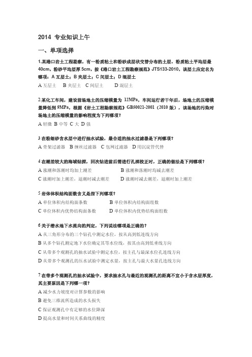 2014注册岩土工程师专业考试