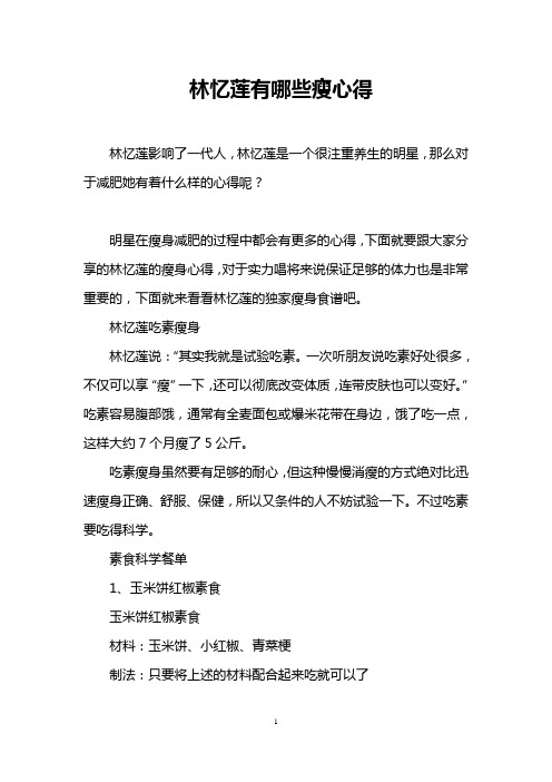 林忆莲有哪些瘦心得