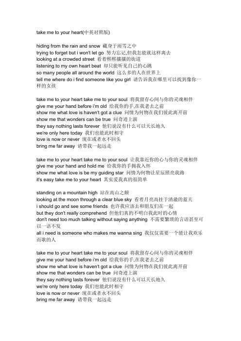 歌词take me to your heart(中英对照版)