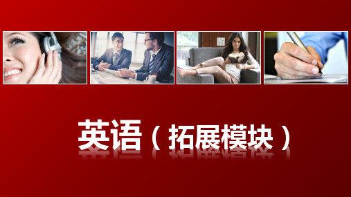 中职教育-英语(拓展模块) Unit 10 Expressions of Emotion.ppt