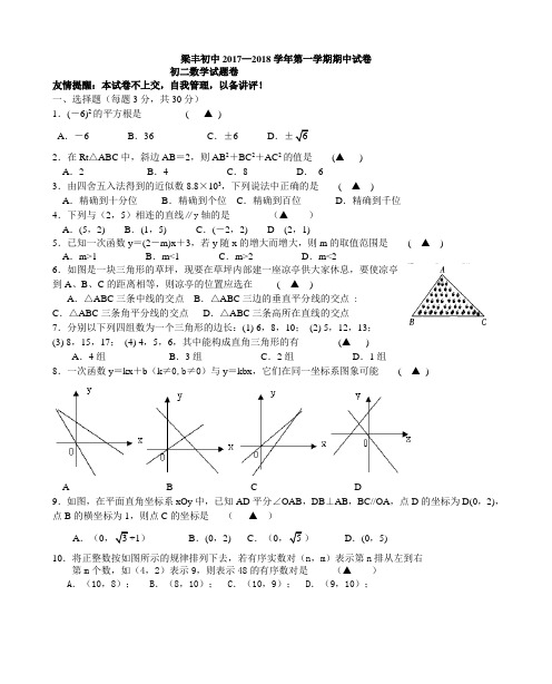 2018届江苏张家港梁丰初中八年级上数学期中试题