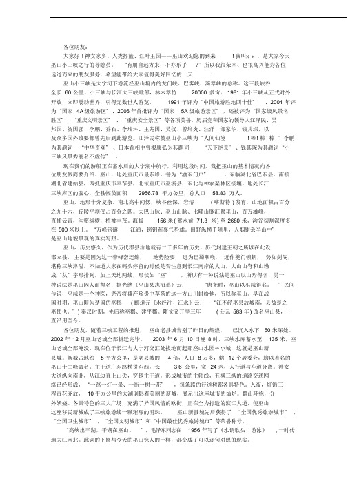 巫山小三峡导游词