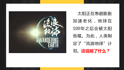人教版高中政治必修四课件：7.1世界是普遍联系的 (共19张PPT)