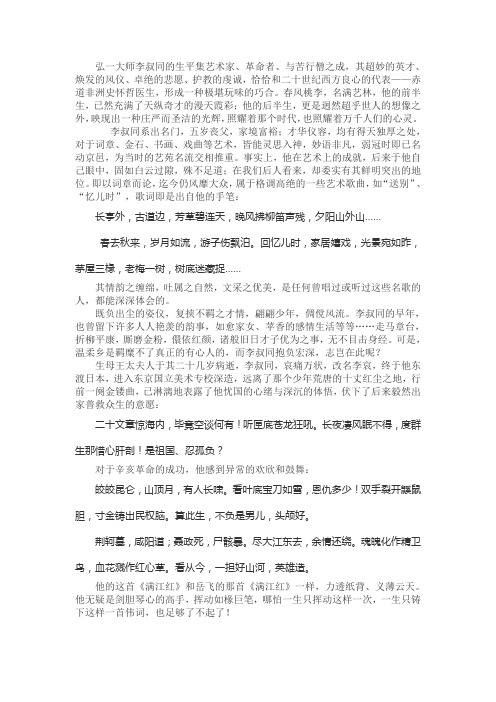 弘一大师的生平
