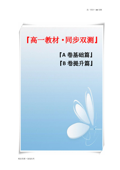 2021学年高一英语必修二Unit 3 The Internet(A卷基础卷)同步双测新人教版(原卷版)