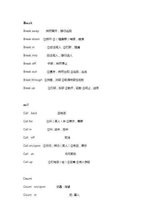 常用动词词组整理
