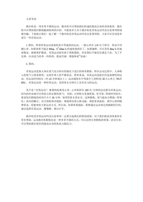 运动养生-跑步机是有氧运动吗