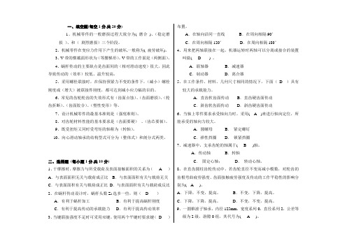 《机械设计》试卷(A卷)答案及评分标准