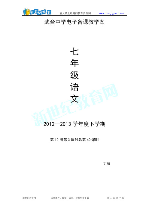 第三单元作文《文从字顺》教学设计