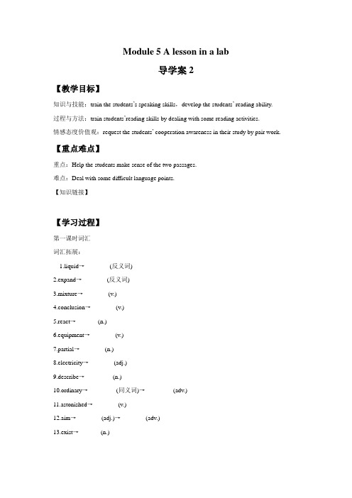 Module 5 A Lesson in a Lab 导学案2-外研必修1精品
