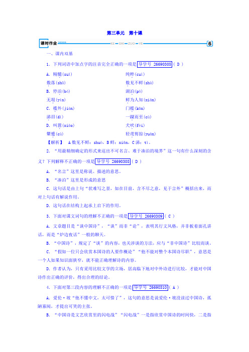 人教版高中语文必修5检测：第十课 谈中国诗+课时作业+Word版含答案.doc