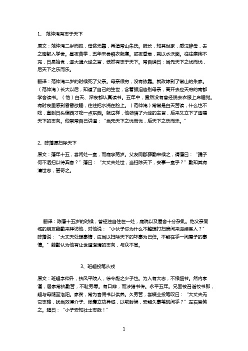 文言文短篇 100