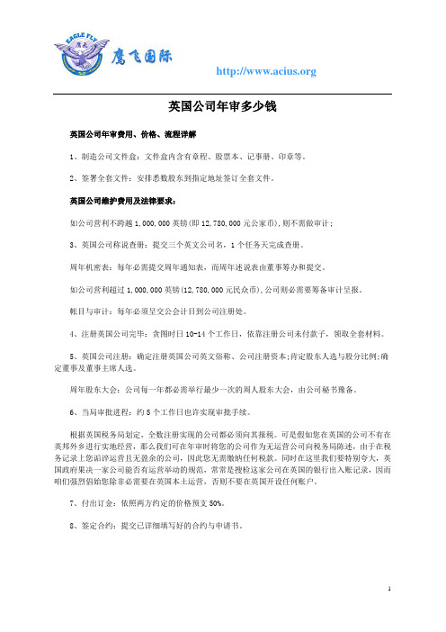 英国公司年审多少钱