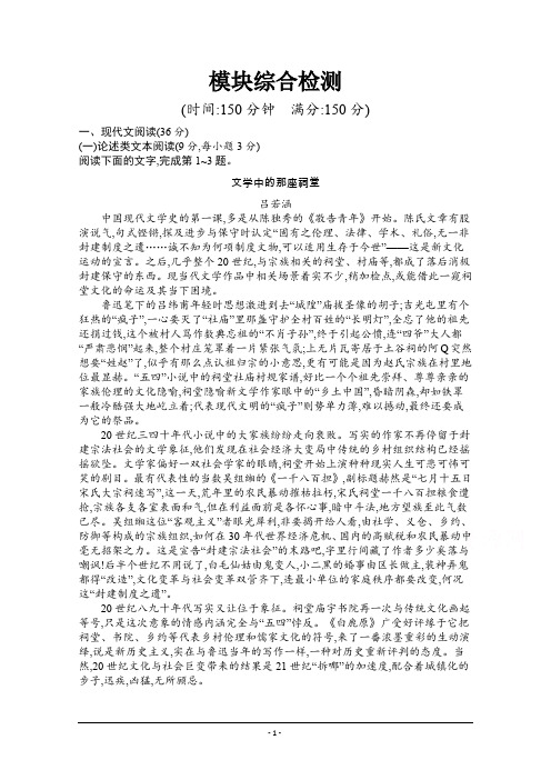 2019-2020学年高中语文人教必修5配套习题：模块综合检测Word版含解析