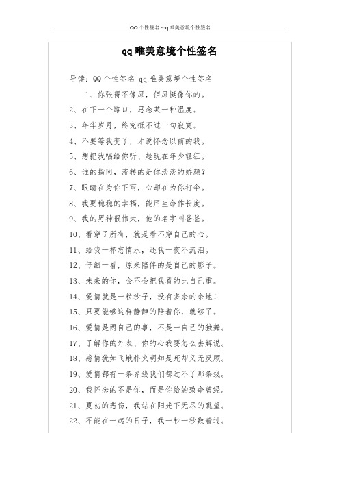 qq唯美意境个性签名