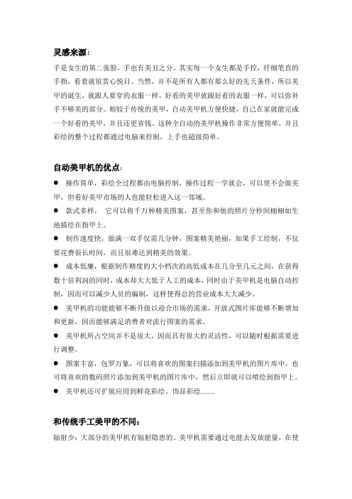 创新创业案例自动美甲机