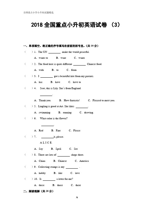 2018年淄博市全国重点小学小升初英语试卷(3)(含答案)