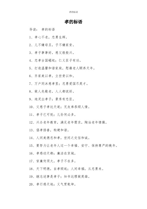 孝的标语