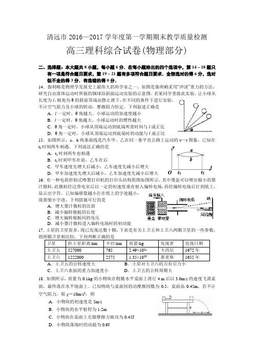 清远市2016—2017学年度第一学期期末教学质量检测高三理科综合试卷