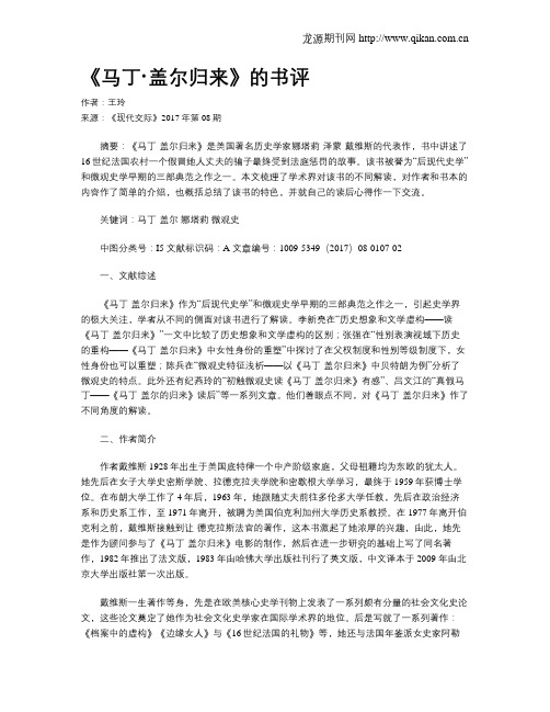 《马丁·盖尔归来》的书评