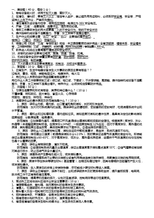 安全培训验证考试试卷