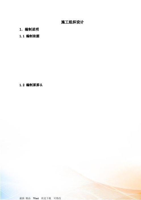 某图书馆工程施工组织设计范本
