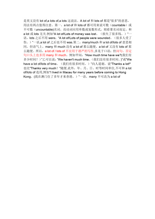 lot of;lots of;a lot;a lots;a lots of;a lot of的区别【
