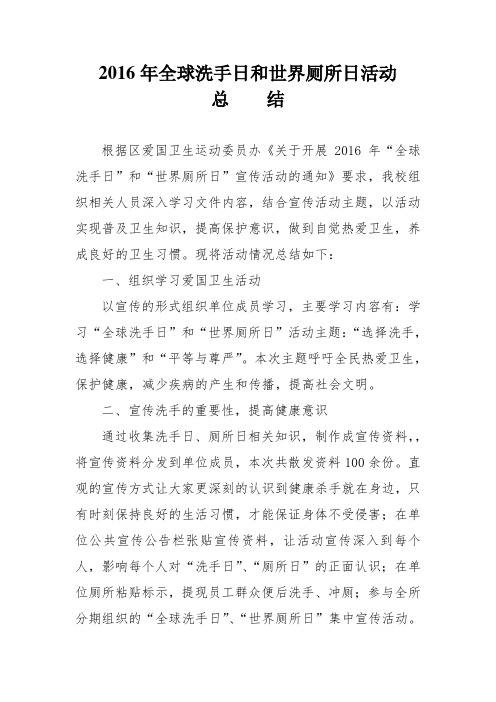 2016年全球洗手日和世界厕所日活动总结