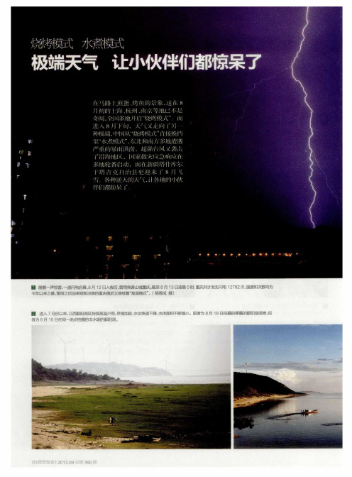 烧烤模式 水煮模式 极端天气 让小伙伴们都惊呆了