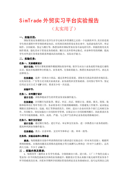 [实习总结]SimTrade外贸实习平台实验报告太实用了