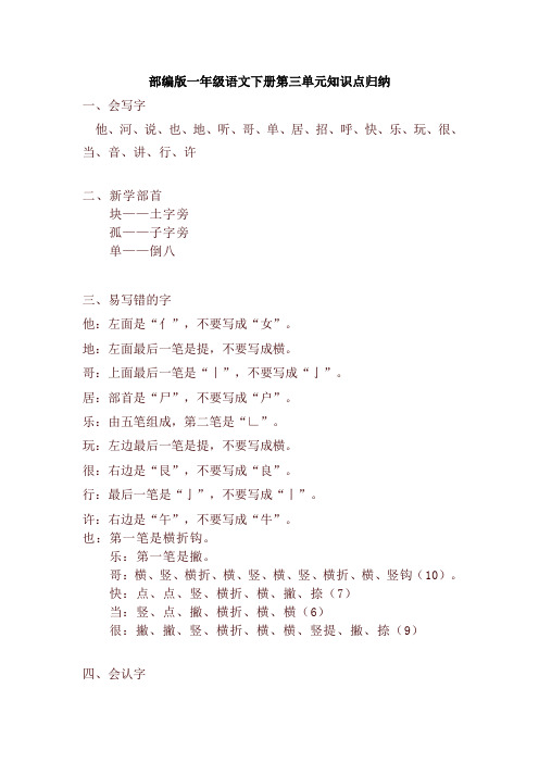 部编版一年级语文下册第三单元知识点汇总