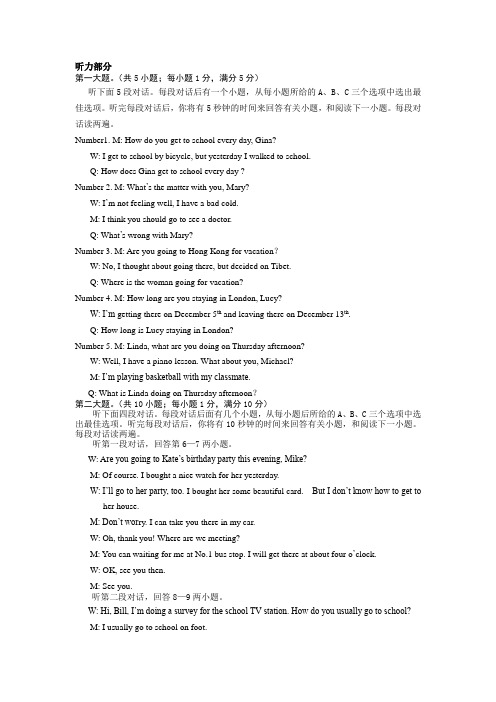 八上英语测试卷(Unit14)听力材料及答案