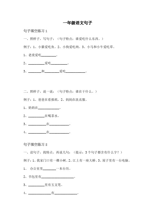 一年级语文上册句子填空练习