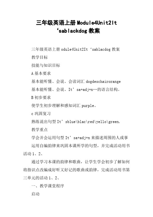 三年级英语上册Module4Unit2It‘sablackdog教案【DOC范文整理】
