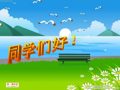 2语言的魅力PPT课件
