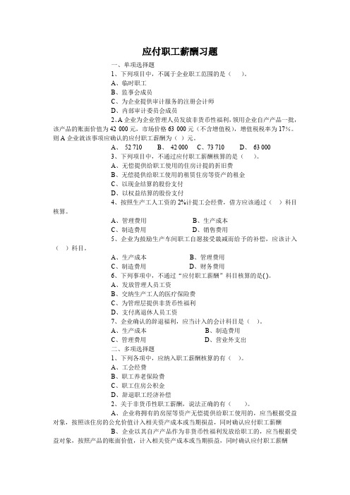 应付职工薪酬习题(1)