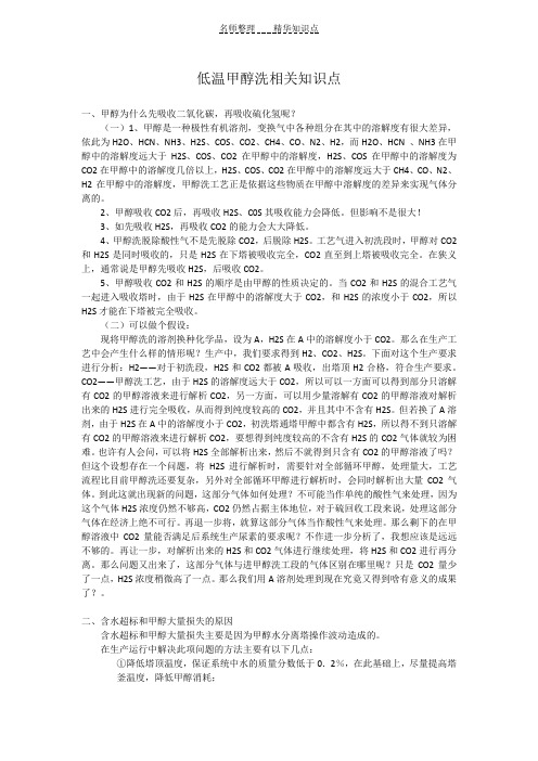 低温甲醇洗相关知识点