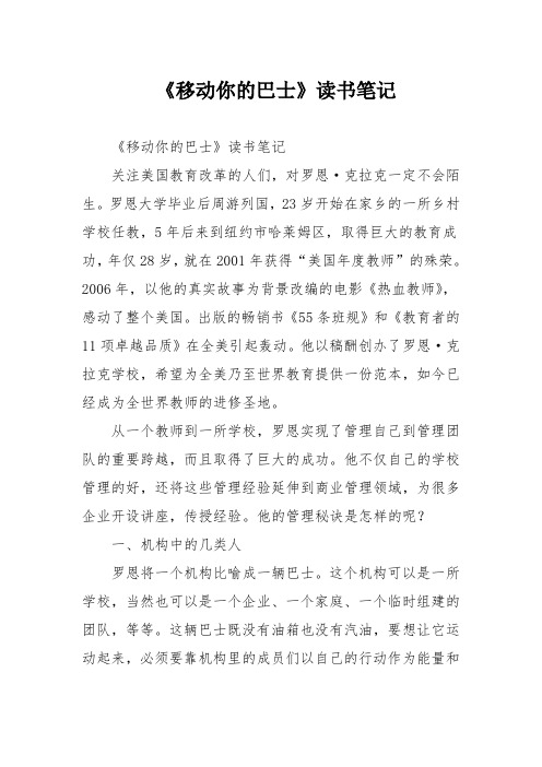 《移动你的巴士》读书笔记