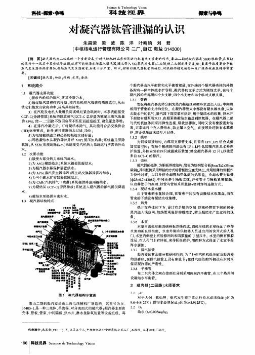 对凝汽器钛管泄漏的认识