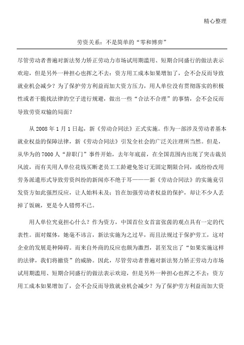 劳资关系：不是简单的“零和博弈”