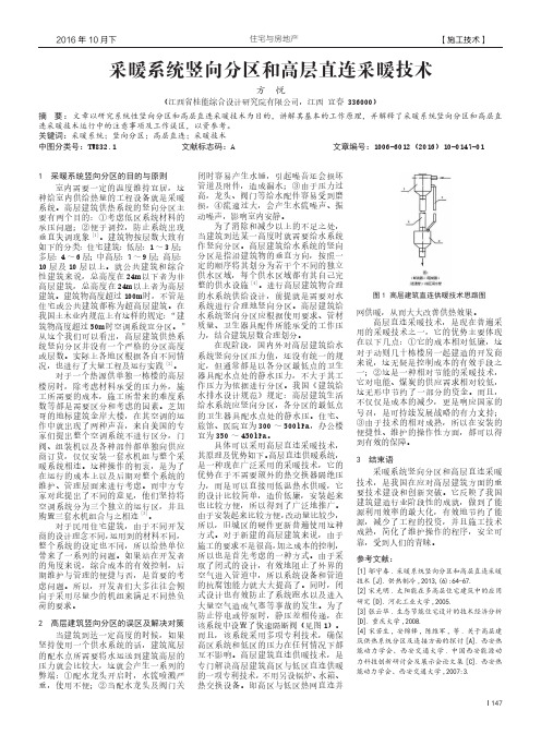 采暖系统竖向分区和高层直连采暖技术