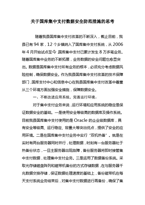 国库集中支付调研报告
