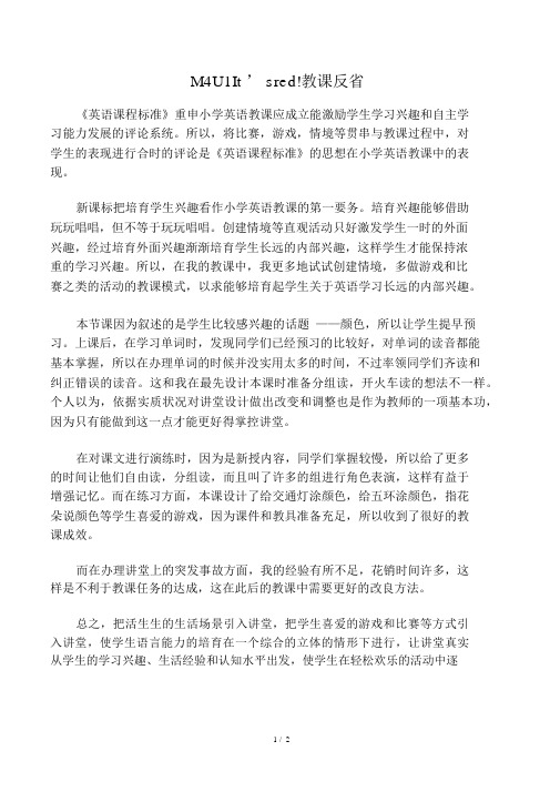 教学反思_外研版M4U1Itsred!
