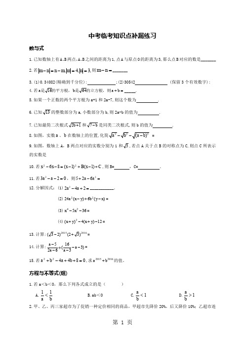 中考数学临考知识点查缺补漏共17页文档